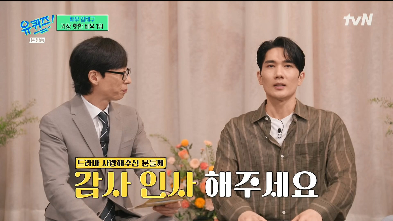 [유퀴즈] 자꾸 남의 집(?) 와서 감사인사하는 내향인들ㅋㅋㅋㅋㅋㅋㅋㅋ | 인스티즈