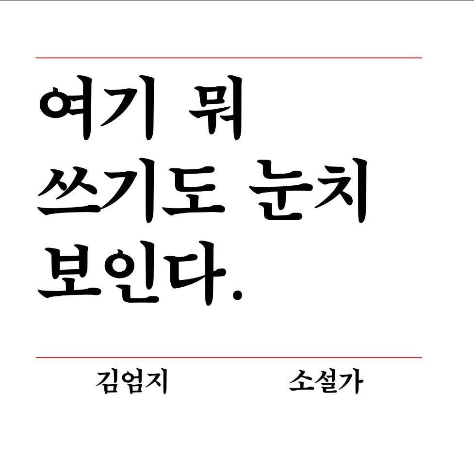 작가들 성격 보이는 윤석열 파면 촉구 성명서들 | 인스티즈
