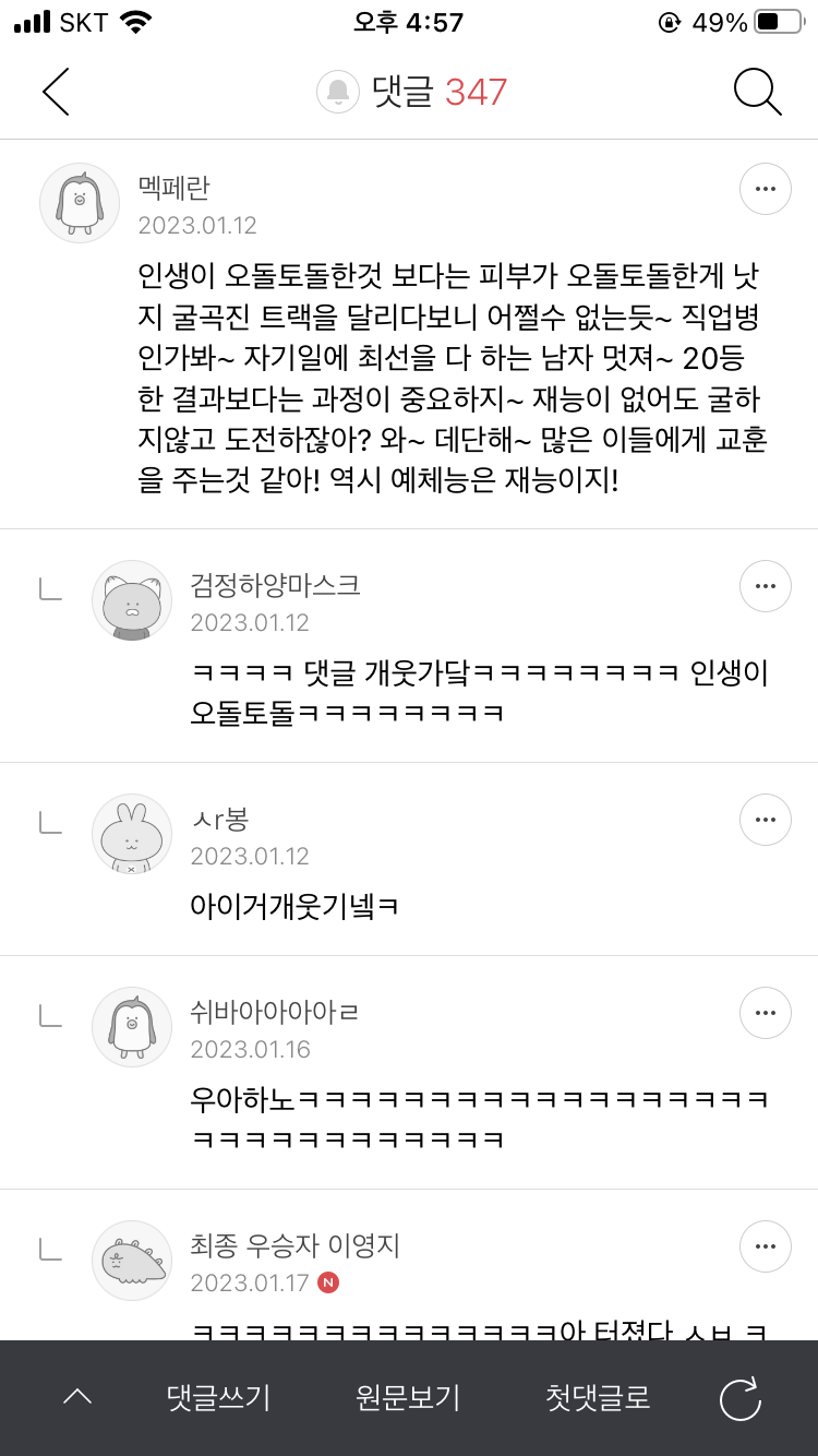 몽에는 여캡 😋 | 인스티즈