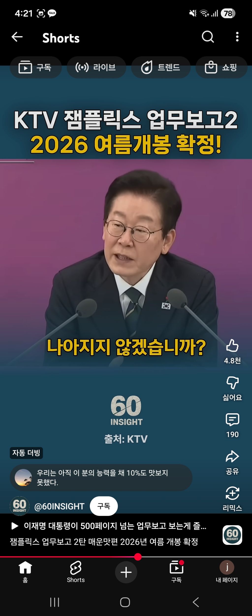 잼플릭스 업무보고 2026년 여름개봉확정! | 인스티즈