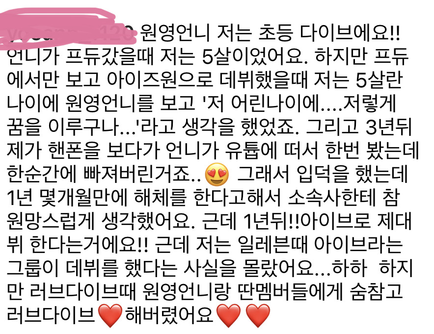 장원영 인스타 초등학생 팬들의 감동적인 댓글들 | 인스티즈
