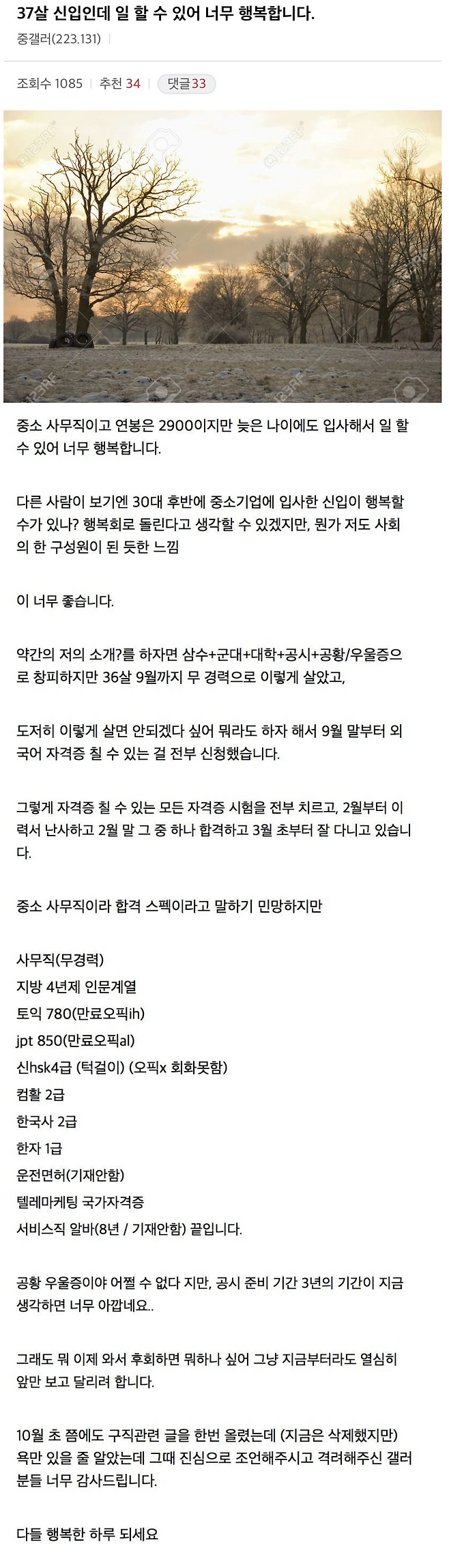 일 할 수있어서 행복하다는 37세 신입 | 인스티즈