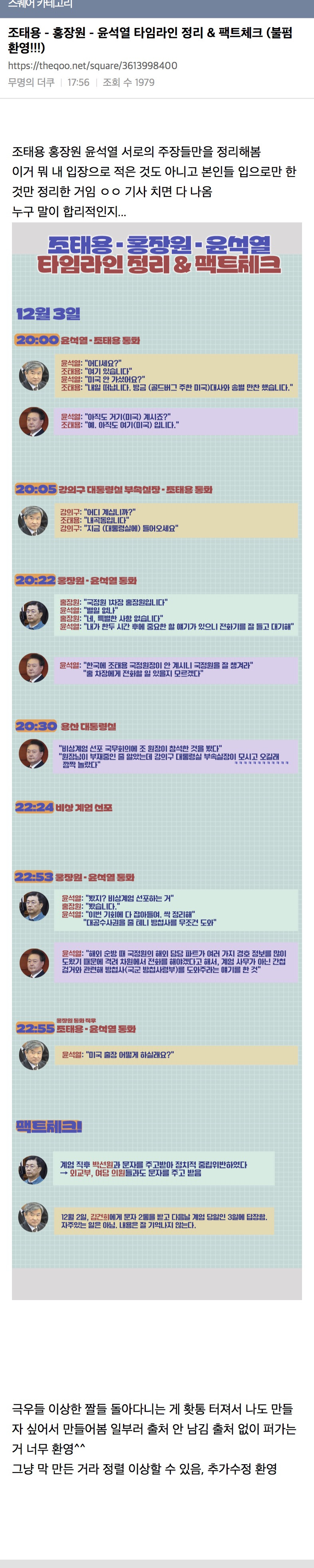 조태용 - 홍장원 - 윤석열 타임라인 정리 & 팩트체크 (불펌 환영!!!) | 인스티즈