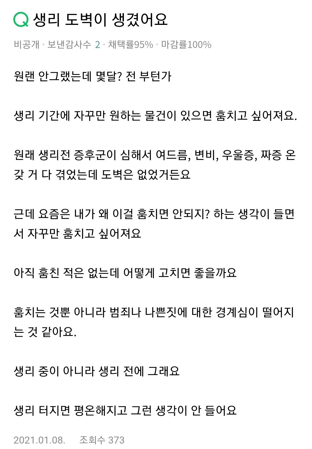 생리 기간 중 여성에게 발생할 수 있다는 불쾌 장애.jpg | 인스티즈