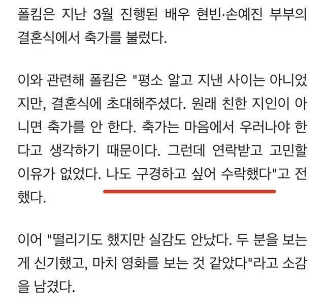 친분 없는 현빈 손예진 축가 요청을 폴킴이 수락한 이유 | 인스티즈