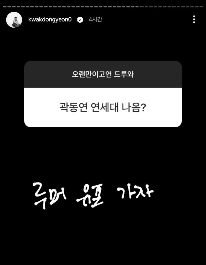 또 시작된 곽동연 인스타 스토리 무물 | 인스티즈