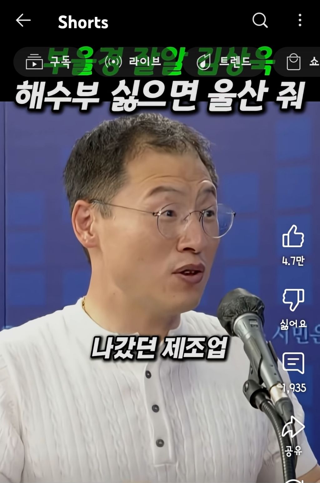 부울경 잘알 김상욱 "해수부 싫으면 울산 줘" | 인스티즈