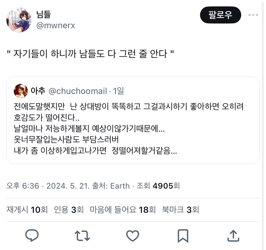 공감된다 vs 피해의식이다 나뉘며 갑론을박 중인 트윗 | 인스티즈