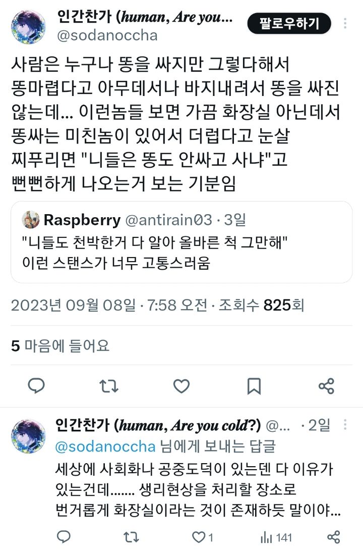 "니들도 천박한 거 다 알아 올바른 척 그만해".twt | 인스티즈