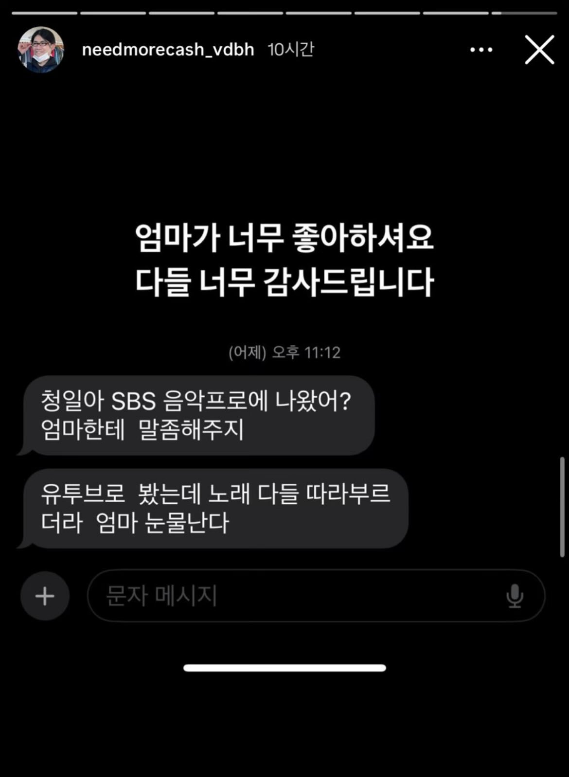 음방 진출한 닛몰캐쉬 + 엄마 반응 | 인스티즈