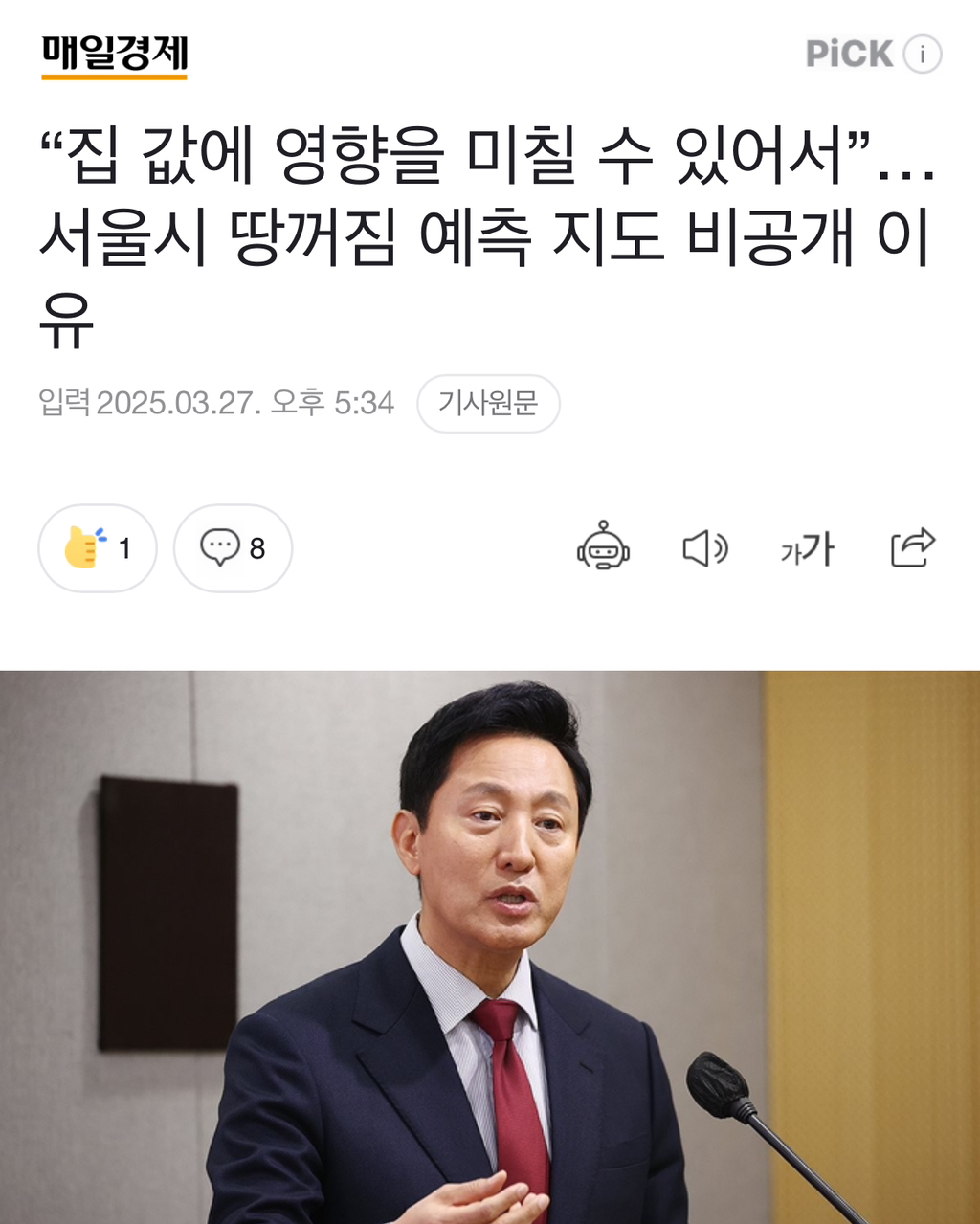 "집 값에 영향을 미칠 수 있어서”…서울시 땅꺼짐 예측 지도 비공개 이유 | 인스티즈