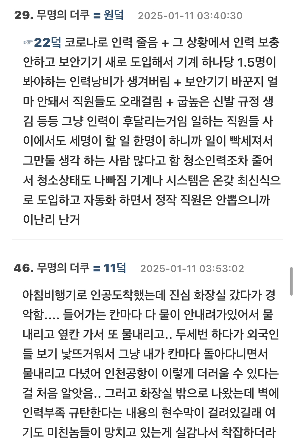 외국인들에게도 서울 다시 오기 싫을 정도라고 욕먹고 있는 인천공항 상황.jpg | 인스티즈