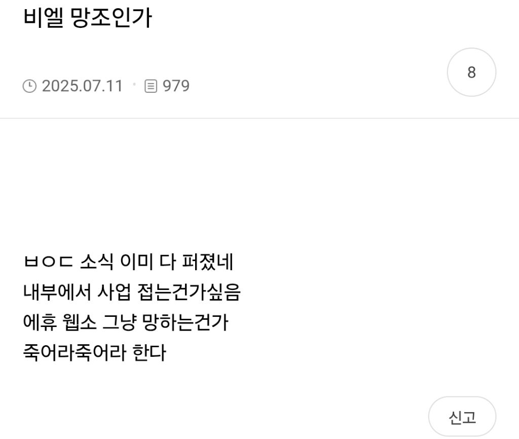 루머가 퍼지는 과정을 보여준 리디 단체퇴사 사건.jpg | 인스티즈