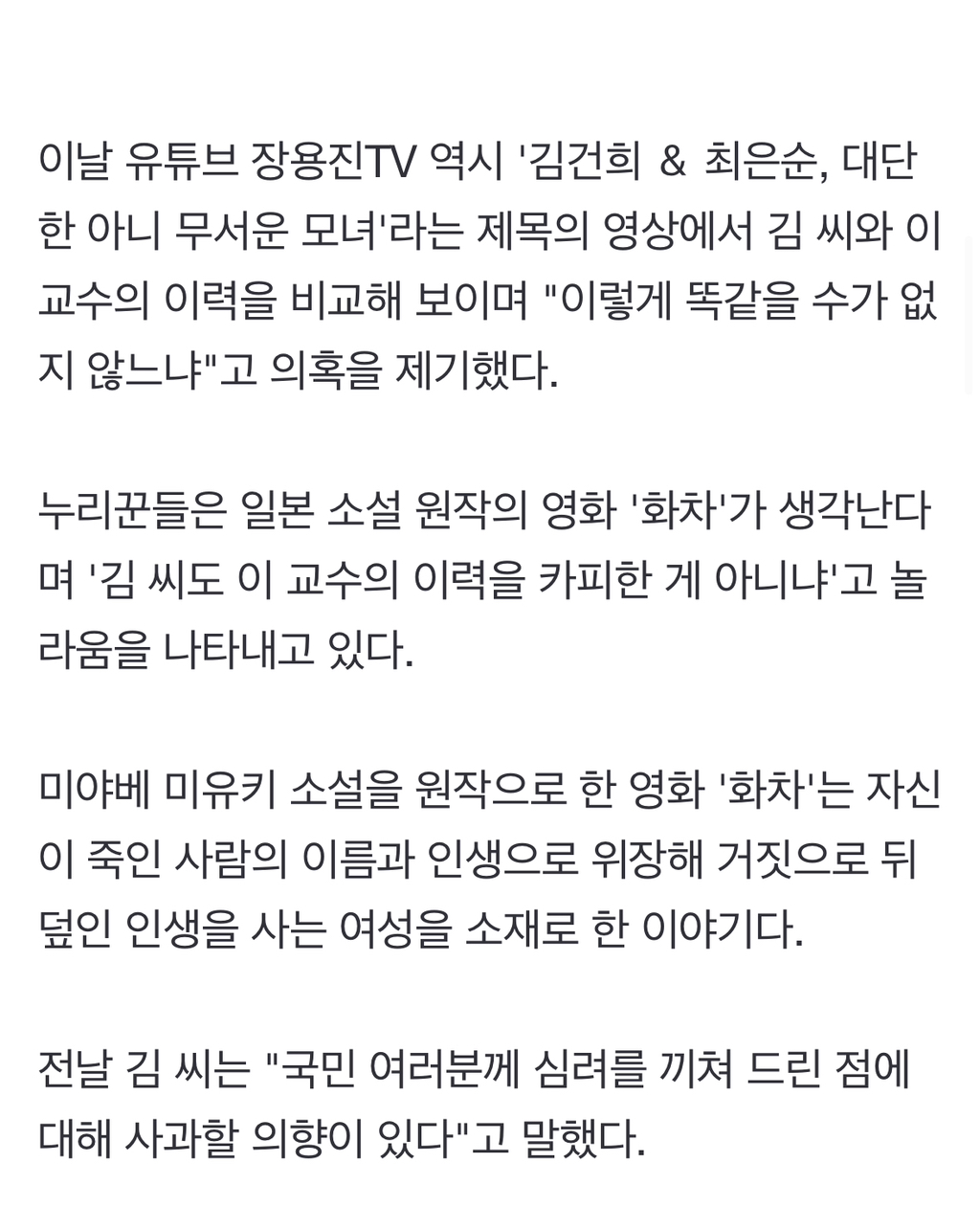 김건희 이력, 드라마 안나 현실판 (고인 이력 복붙) | 인스티즈