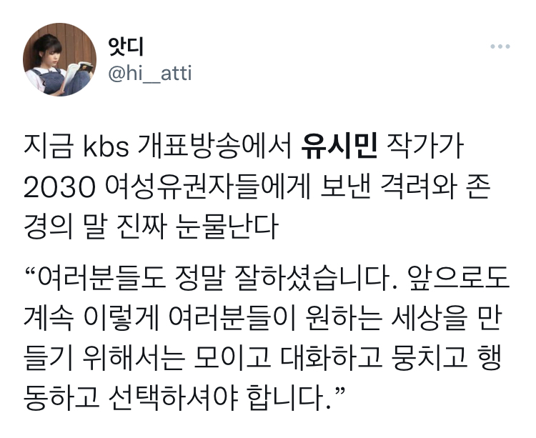 유시민이 2030 여성들에게 바치는 말 | 인스티즈