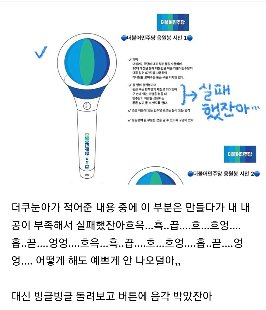 더불어민주당 응원봉 등장 | 인스티즈