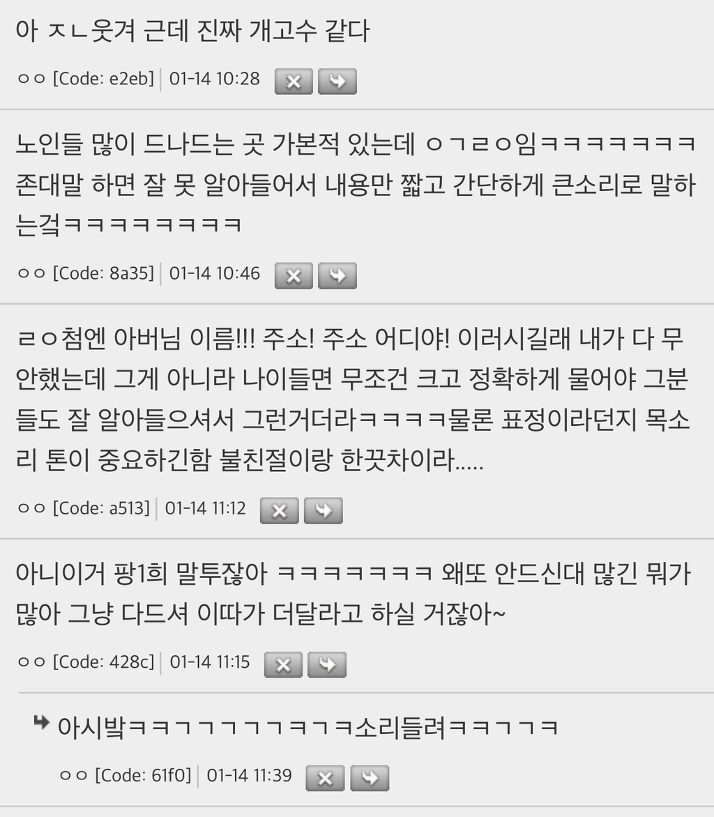 조부모님 나이대 상대하는 아르바하니까 반존대 정말하게됨 | 인스티즈