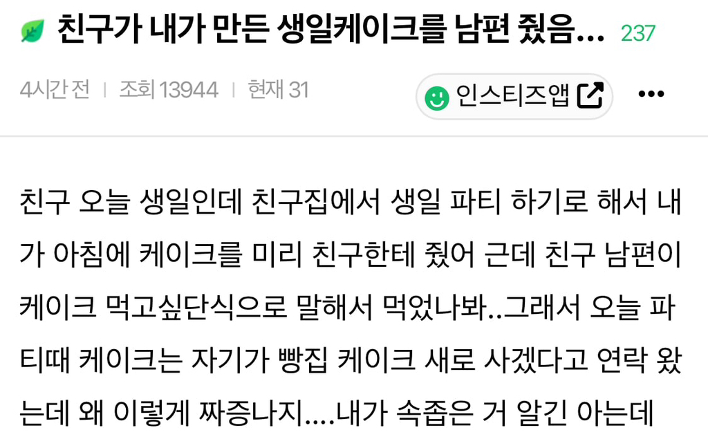 친구가 내가 만든 생일케이크를 남편 줬음... | 인스티즈