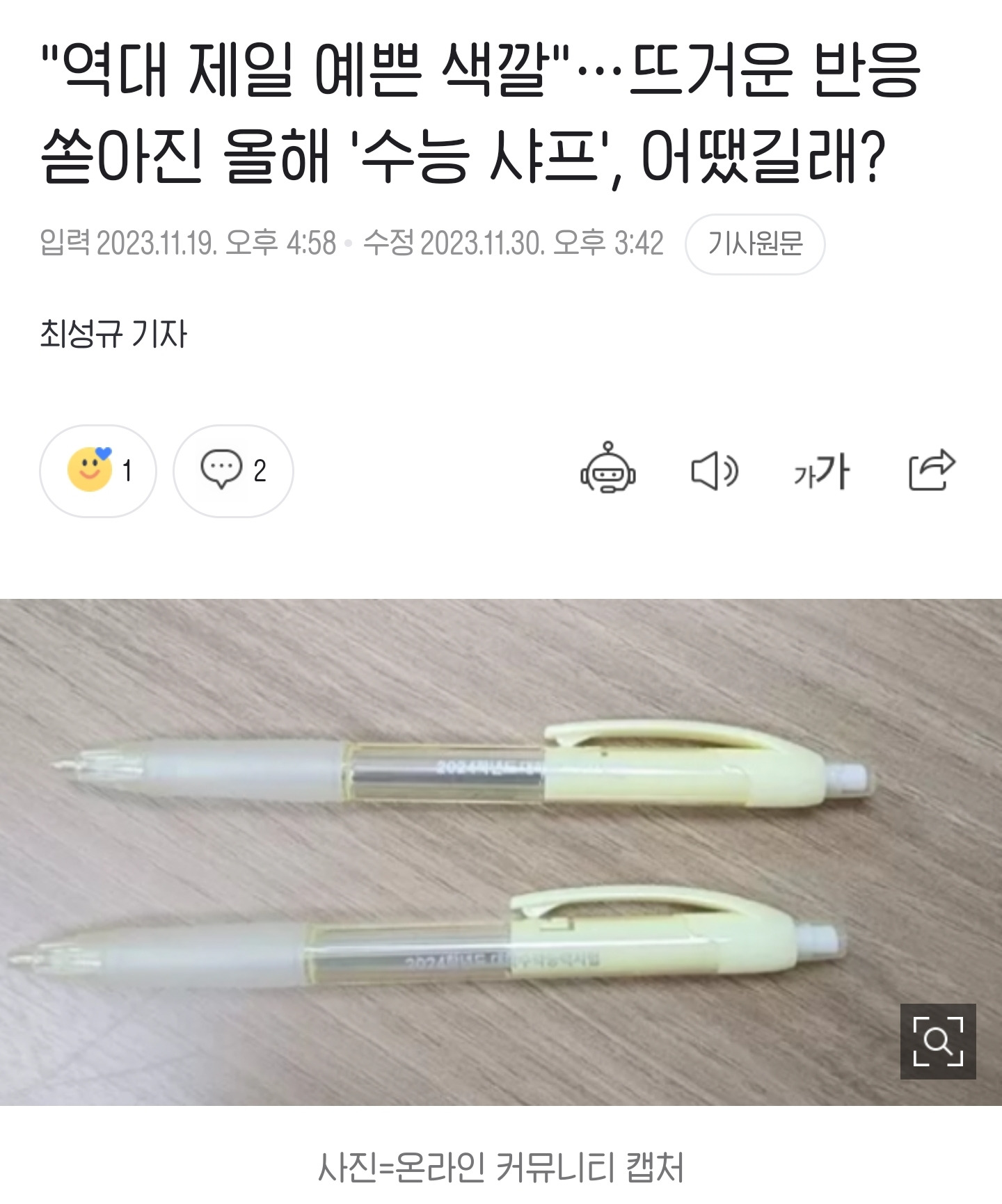 예쁘다고 말 나왔었던 23년도 수능샤프 | 인스티즈