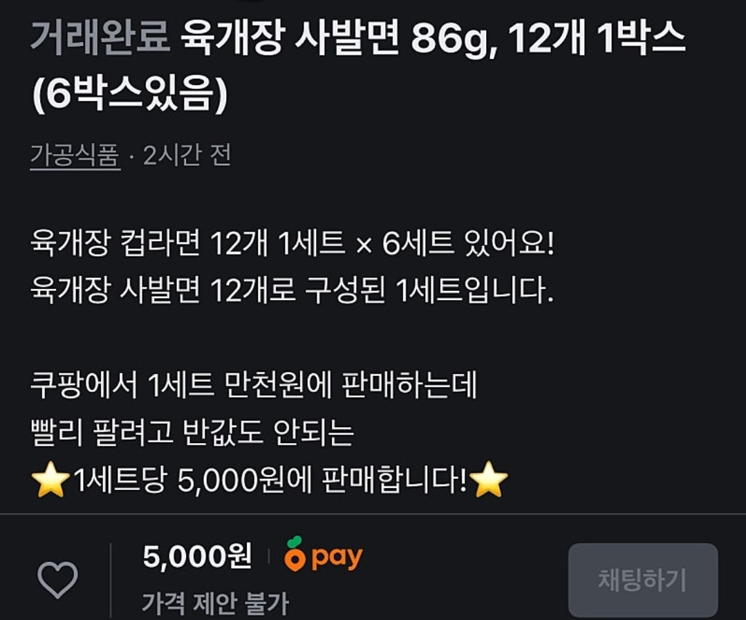 쿠팡 육개장 가격 오류로 인한 대란 사건 | 인스티즈