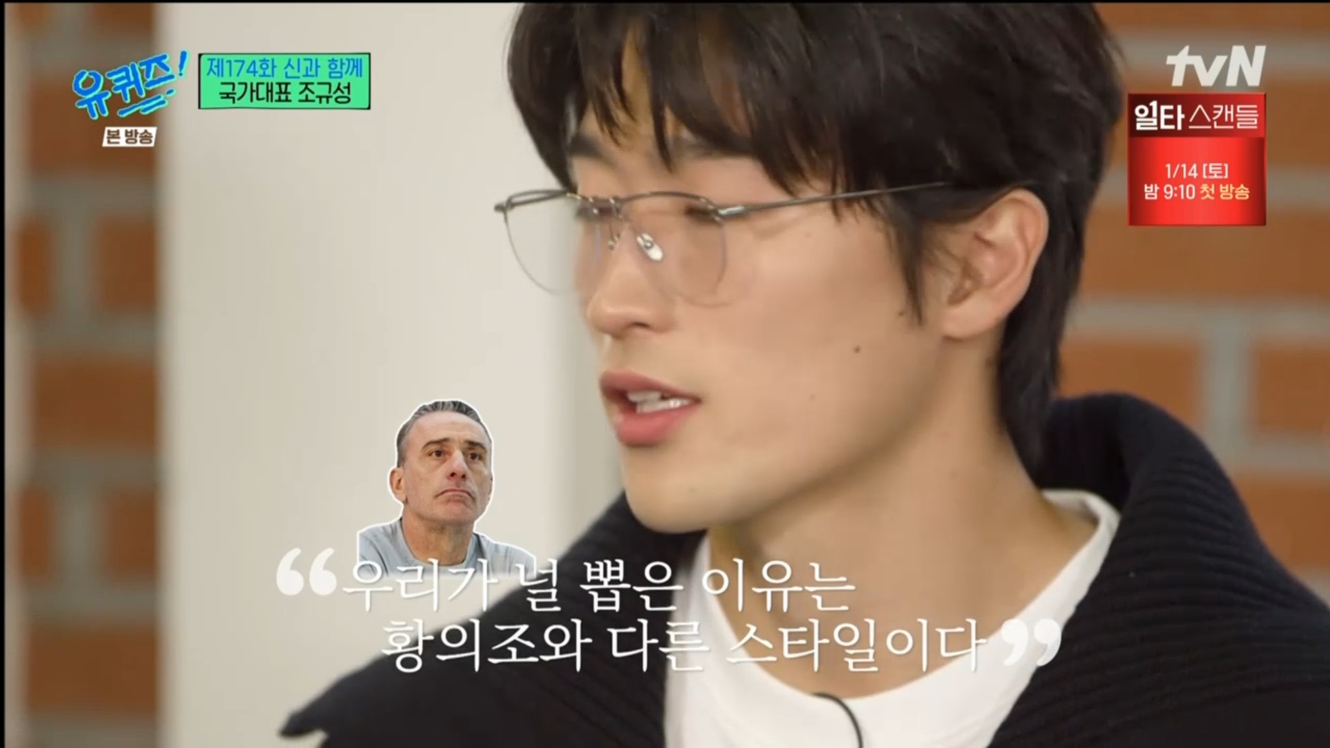 [유퀴즈] 5년전만해도 공무원 시험 준비할뻔했던 조규성 | 인스티즈