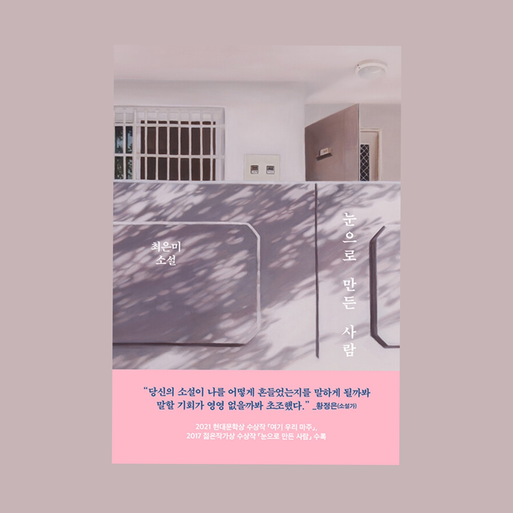 당신의 소설이 나를 어떻게 흔들었는지를 말하게 될까봐 말할 기회가 영영 없을까봐 초조했다: 6월의 문학 | 인스티즈