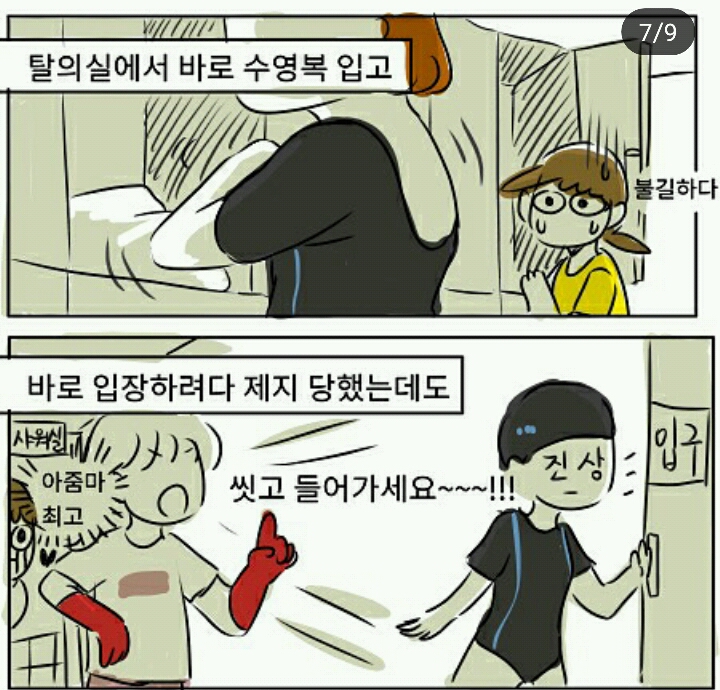 저 집에서 씻고 왔는데요?? 다 씻고 수영복 입고온거라 바로 수영장 들어가도 돼요! | 인스티즈