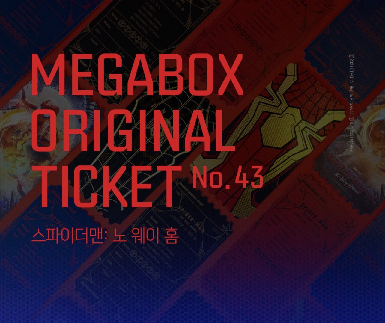 영화관에서 무료로 받을 수 있는 스파이더맨 노 웨이홈 굿즈들.jpg | 인스티즈