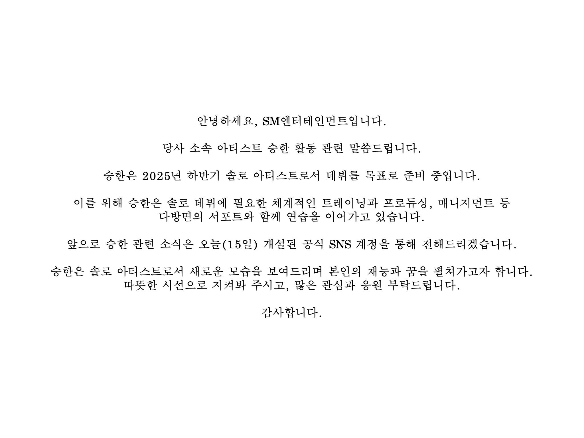전 라이즈 멤버 승한 솔로 데뷔 예정 공지.sm | 인스티즈