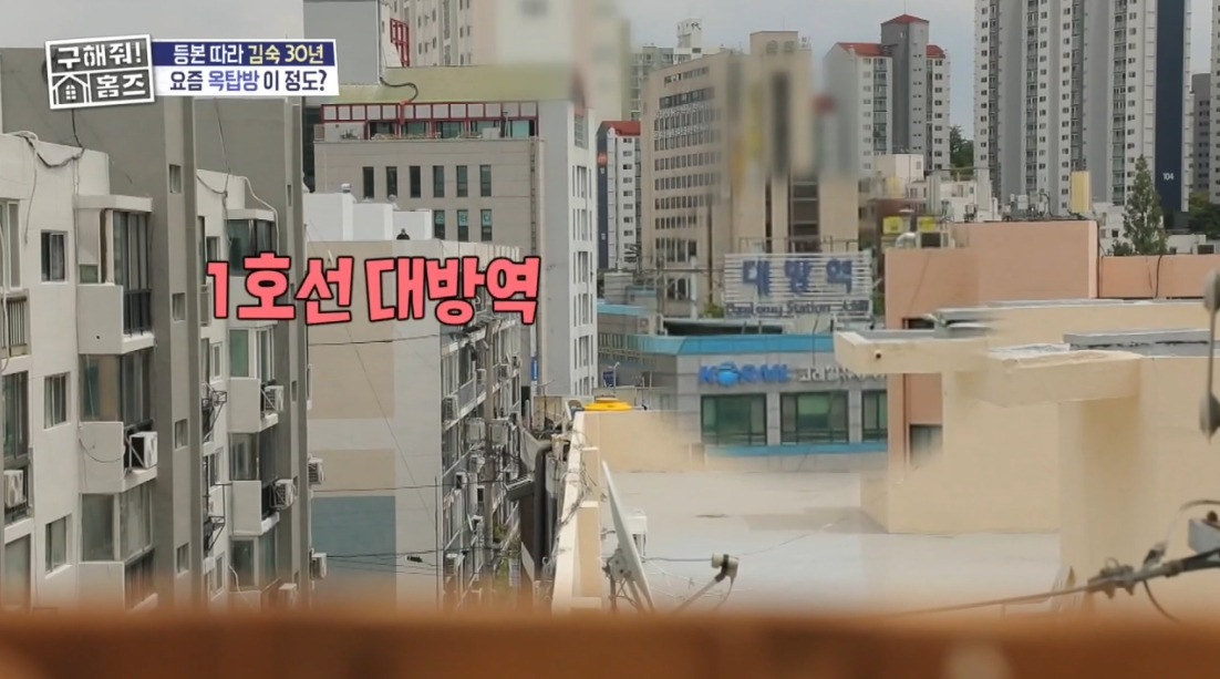 구해줘 홈즈 서울 영등포구 신길동 보증금 3천에 월세가 40만원인 옥탑방 | 인스티즈