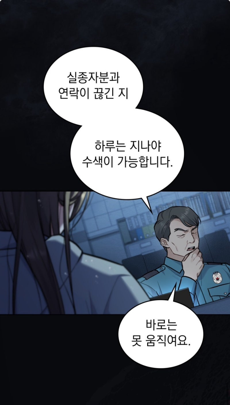 하루 아침에 사라진 남편. 난 그걸, 어떻게든 잡아 올 거예요 | 인스티즈