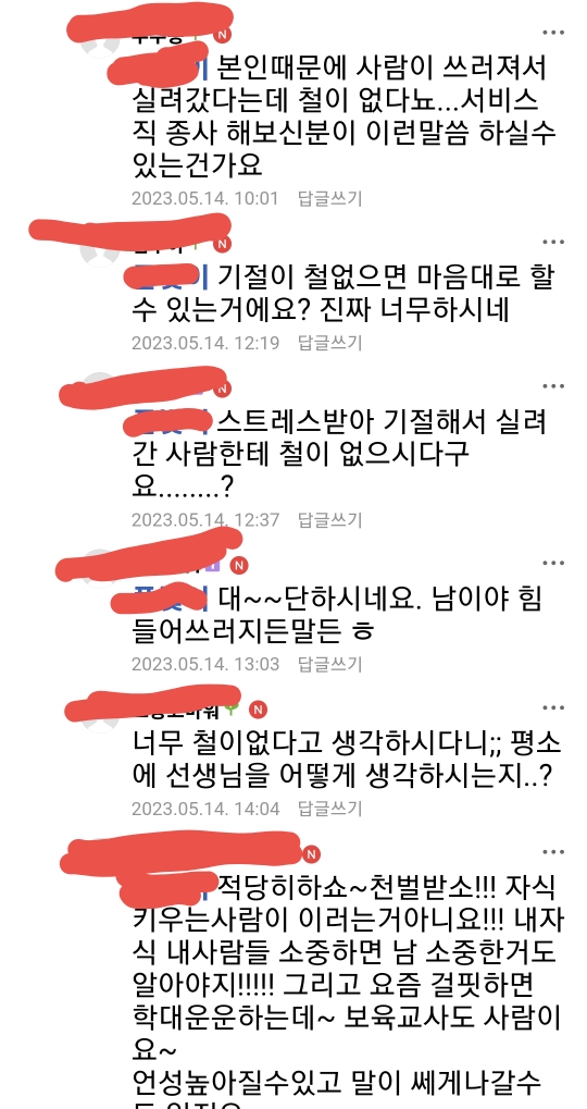 용인 어린이집 녹취사건 네티즌들이 제일 놀라는 부분 | 인스티즈