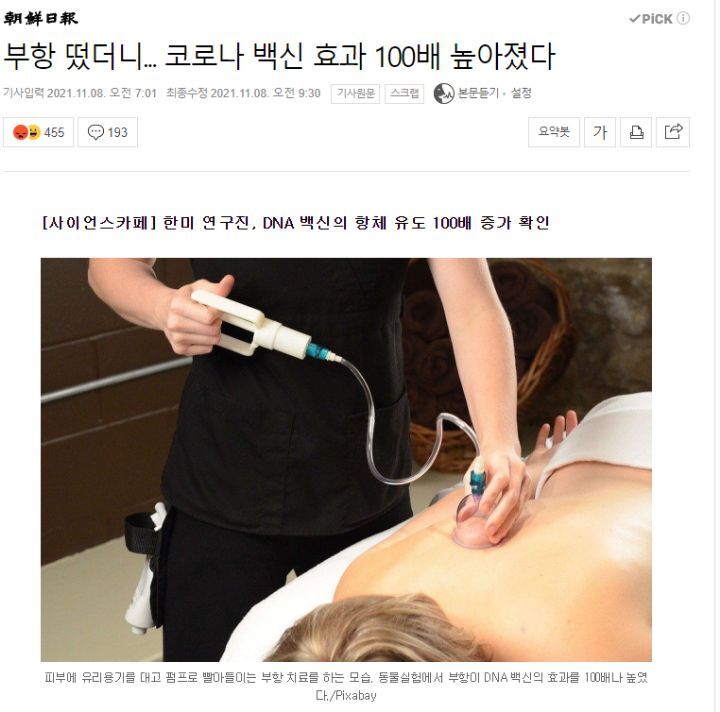 백신 빼낸다고 부항뜬 사람들의 최후 | 인스티즈