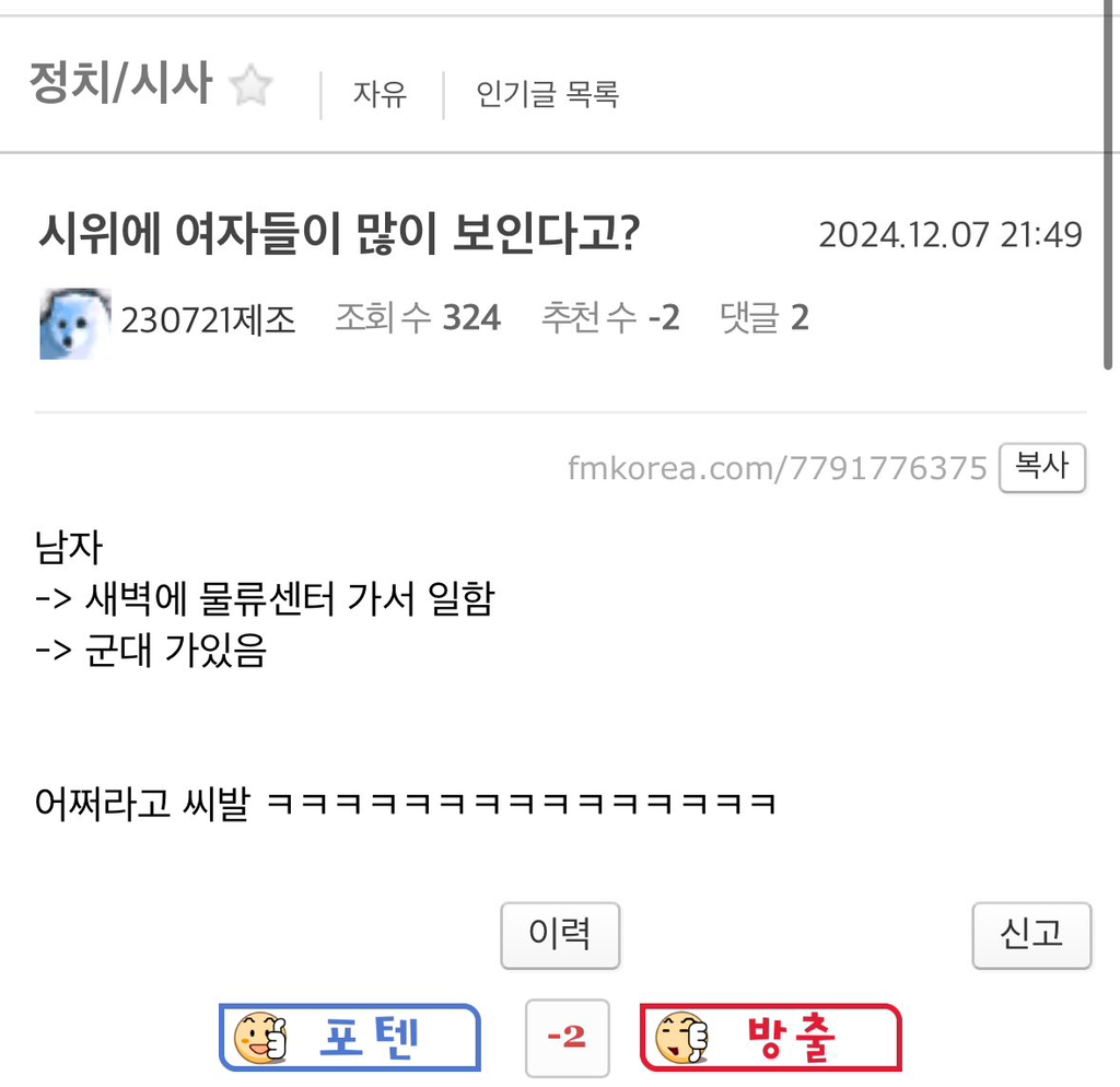 시위에 여자들이 많이 보인다고? | 인스티즈