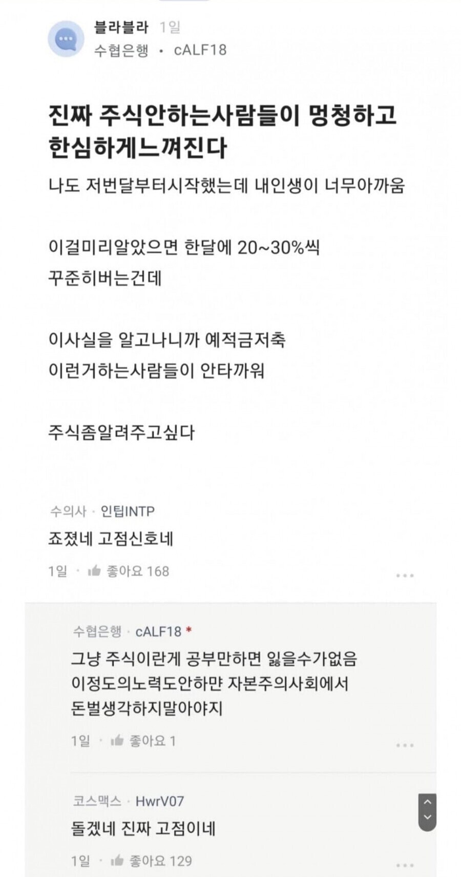 주식 안하는 사람들이 하고 한심하게 느껴진다.blind | 인스티즈