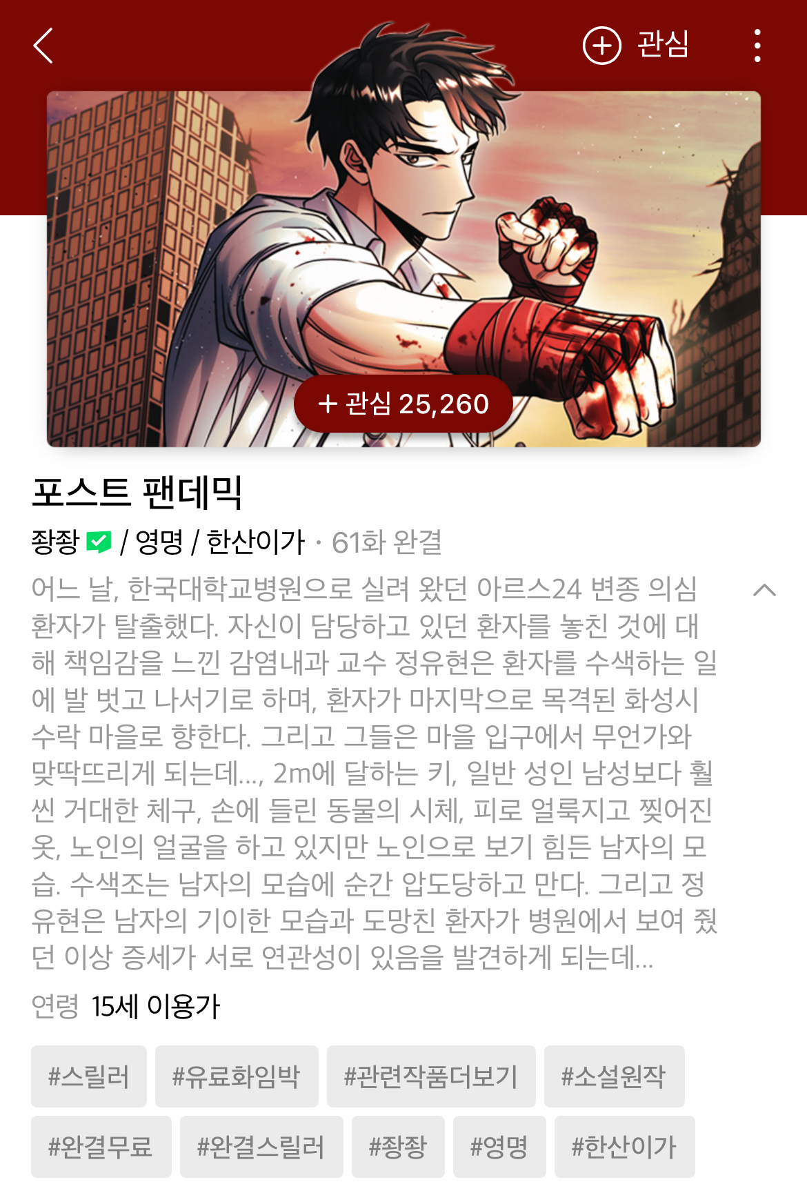 5월 14일 유료화 전환 네이버 웹툰 작품들 - 악플달면 쩌리쩌려버려 - ＊여성시대＊ 차분한 20대들의 알흠다운 공간