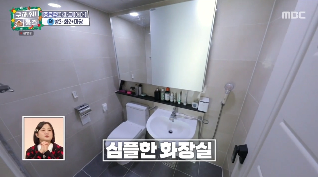 구해줘 홈즈 서울 종로구 신영동 매매가 5억 8천인 2002년 준공된 아파트 | 인스티즈