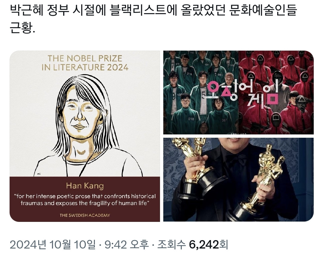 박근혜 정부 블랙리스트에 올랐던 문화예술인들 근황 ㄹㅈ.jpg | 인스티즈