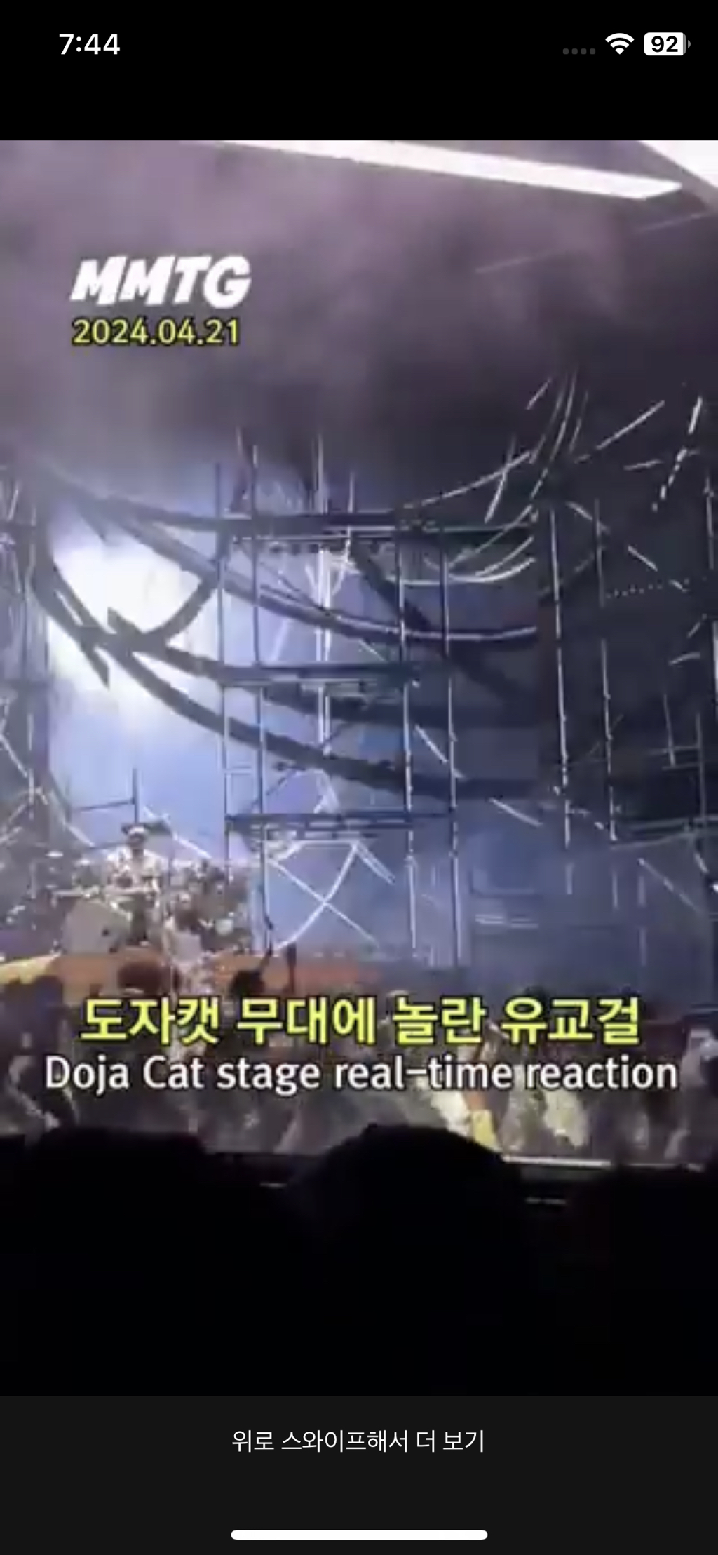 코첼라가서 도자캣 무대에 놀란 유교걸 재재 | 인스티즈