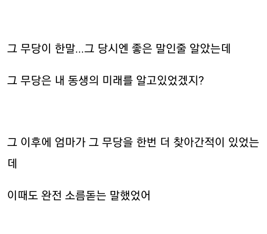 내가 무당을 믿게 된 이유 | 인스티즈