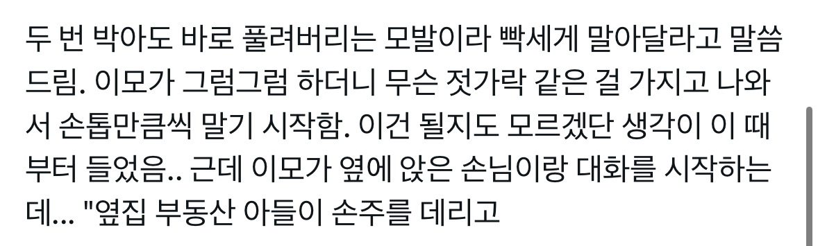 매콤한 한국 미용실 체험 썰 .twt | 인스티즈