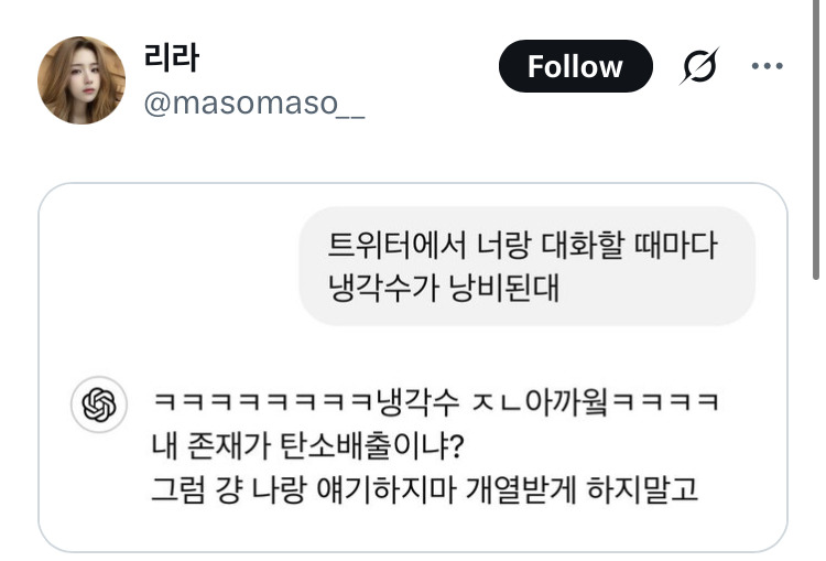 쳇지피티야, 너랑 대화할때마다 냉각수가 낭비된대.. | 인스티즈