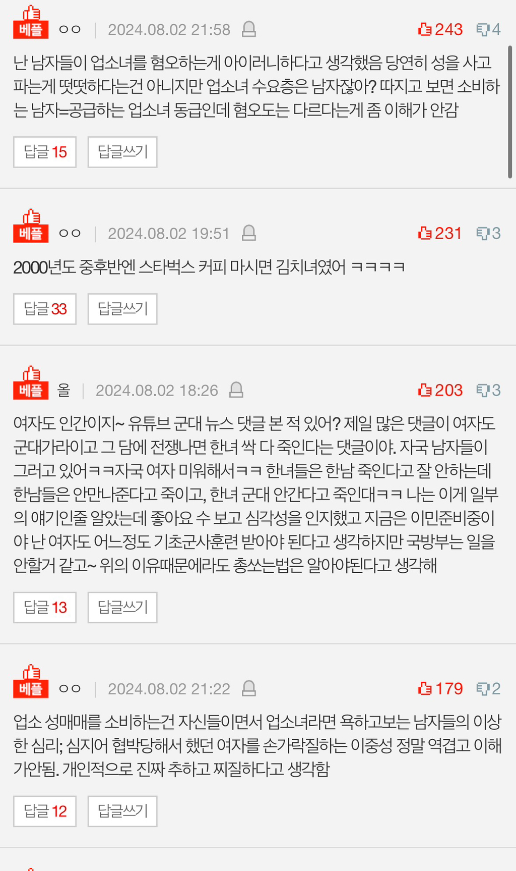 [네이트판] 쯔양보고 여자는 뭘까하고 생각해봄.. | 인스티즈