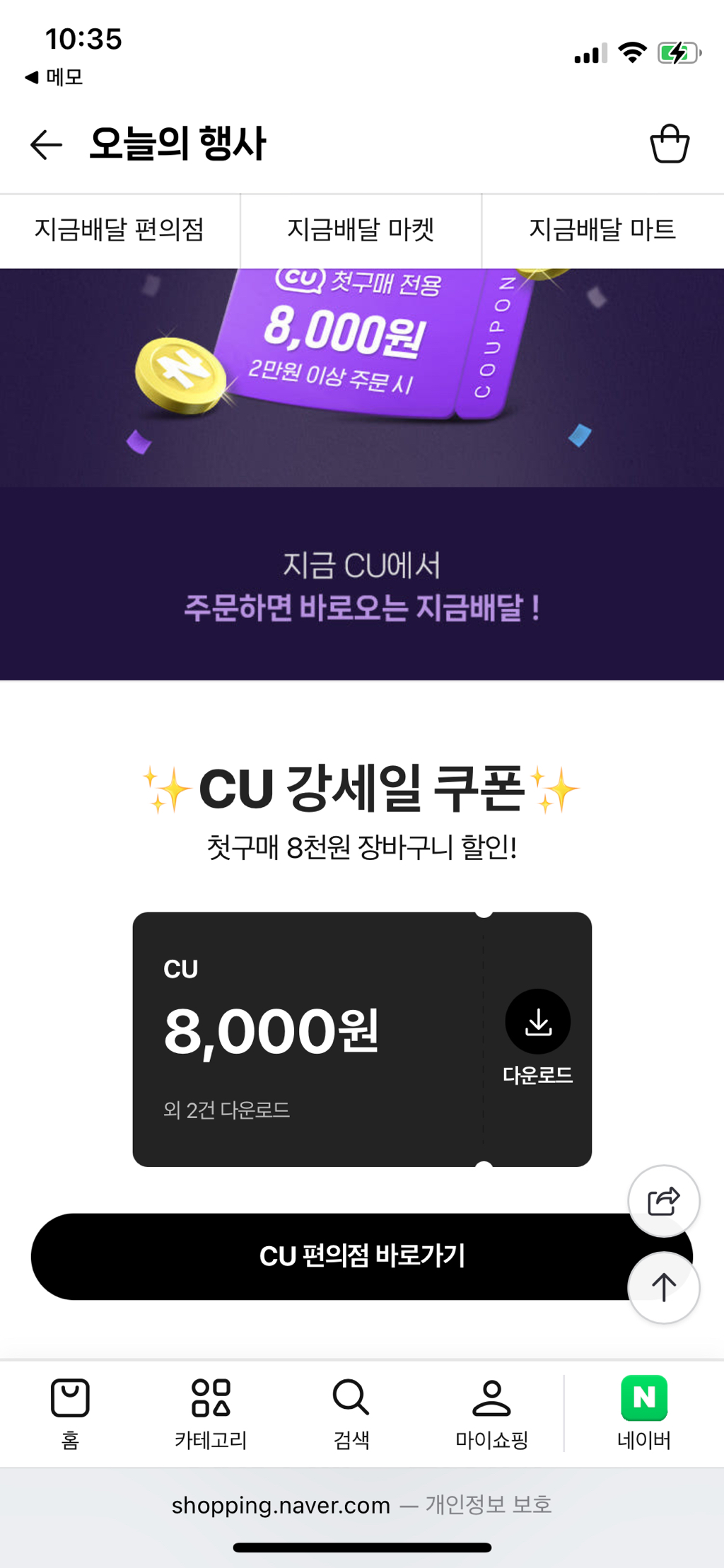 CU편의점 2만이상 주문시 8천원 세일(네이버에서 CU첫주문시) - 세일정보 💸 - ＊여성시대＊ 차분한 20대들의 알흠다운 공간