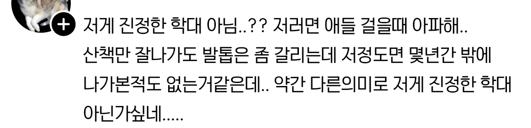 스레드에서 논란이라는 꼬질 강아지 | 인스티즈