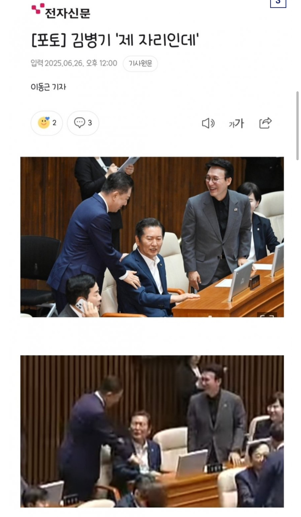 잼카 국회연설에서 정청래와 박찬대 비교 | 인스티즈