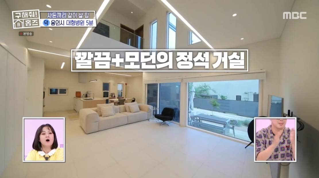 구해줘 홈즈 경기 용인시 기흥구 청덕동 매매가 16억 5천인 단독주택(최종 선택) | 인스티즈