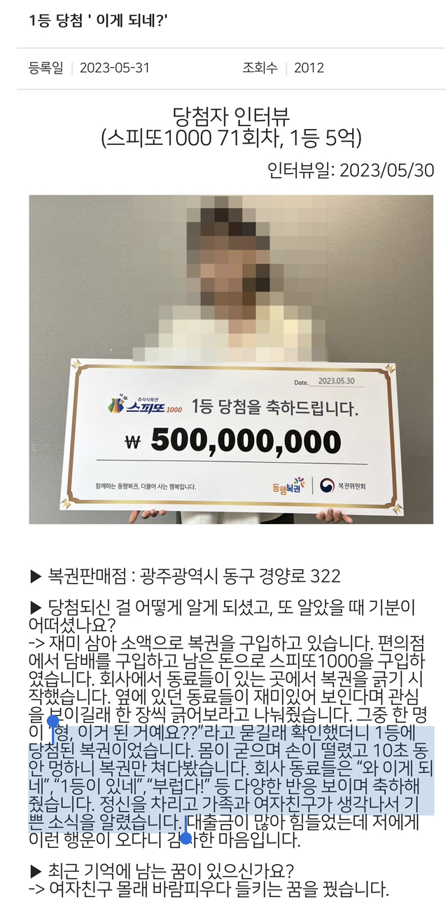 로또 1등 당첨 꿈꿨는데 스피또 1등 당첨 | 인스티즈