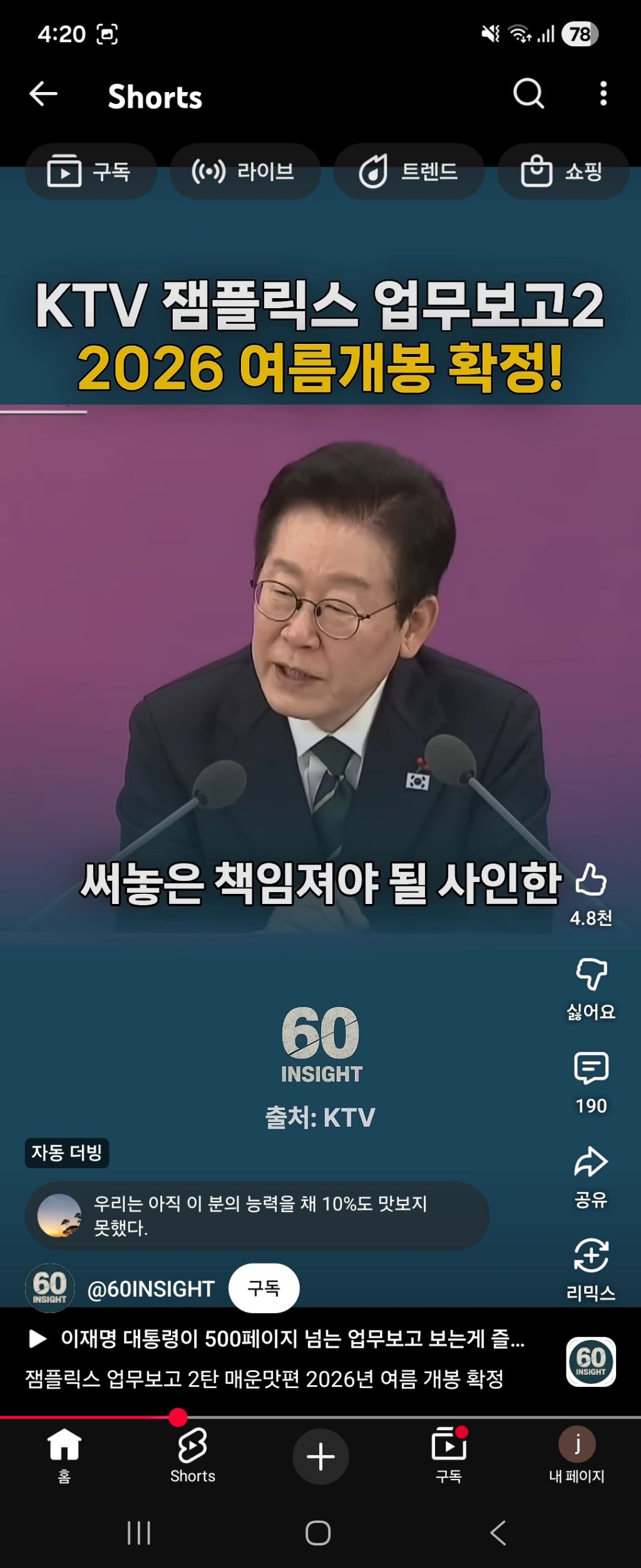 잼플릭스 업무보고 2026년 여름개봉확정! | 인스티즈