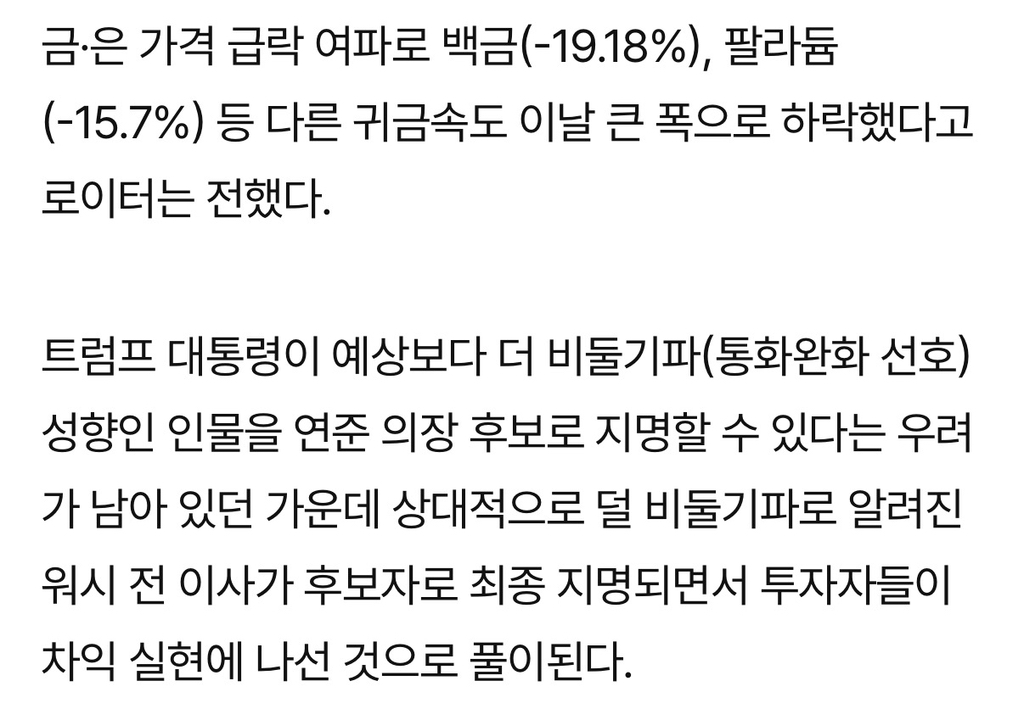 국제 금·은값, 랠리 끝내고 폭락…금 10%·은 30% | 인스티즈